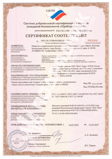 Пожарный сертификат Сэндвич панели ЛДСП метал (до 15.03.2027)